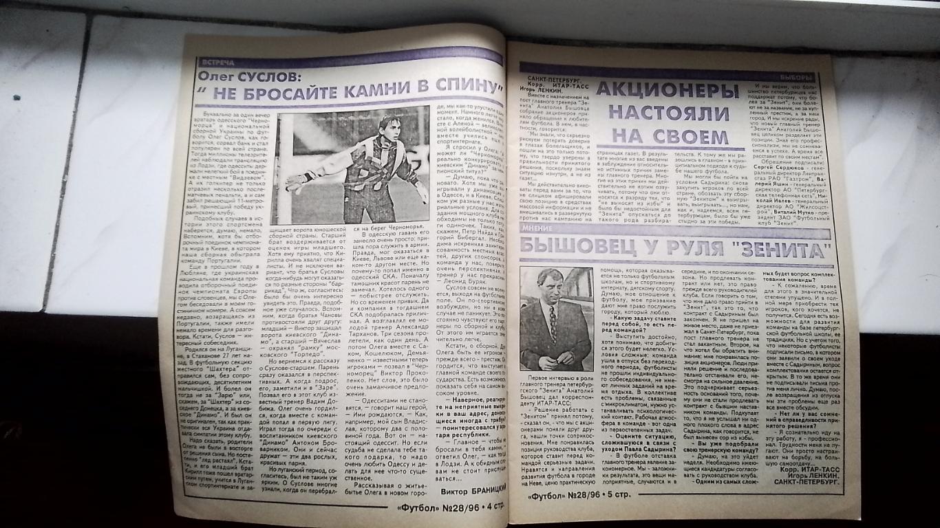 Еженедельник Футбол Украина 1996 28 Ол.Суслов Одесса Котэ Махарадзе Р.Баджо Мила 2