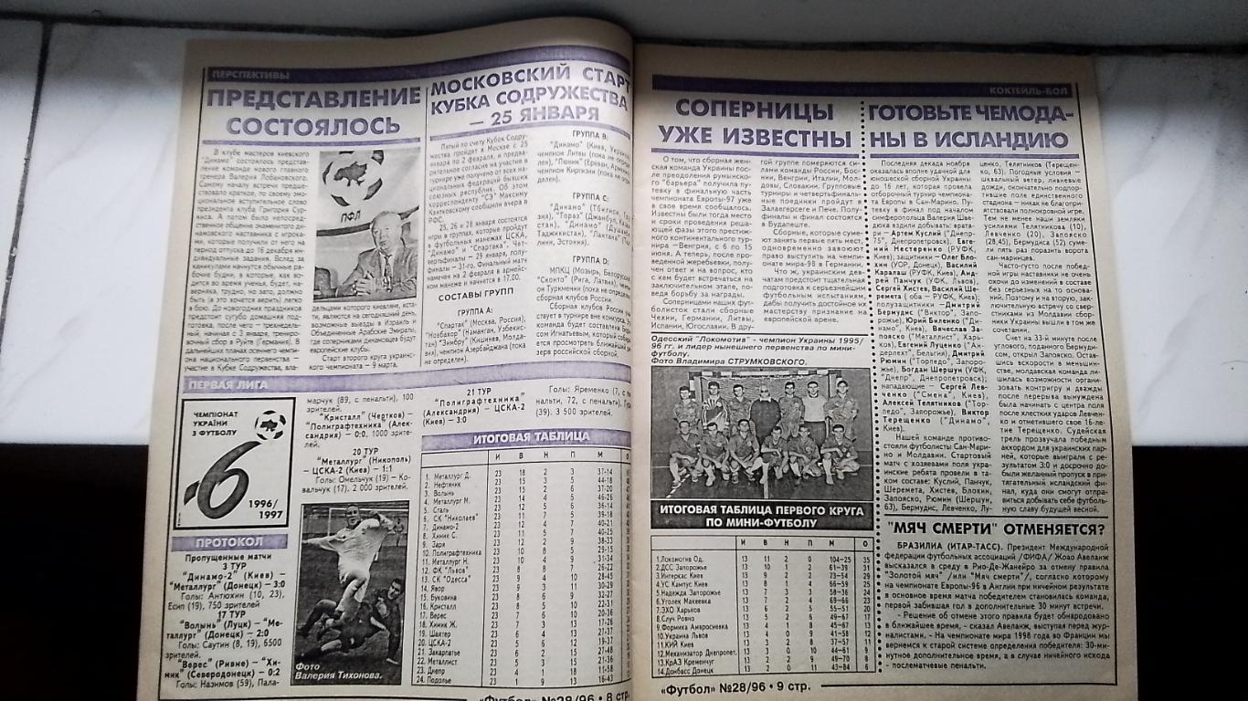 Еженедельник Футбол Украина 1996 28 Ол.Суслов Одесса Котэ Махарадзе Р.Баджо Мила 3