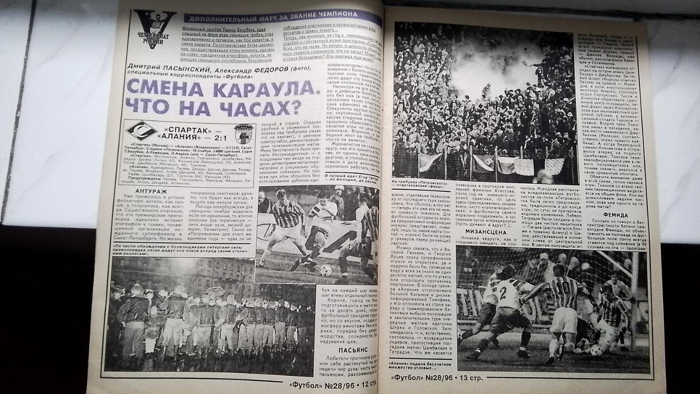 Еженедельник Футбол Украина 1996 28 Ол.Суслов Одесса Котэ Махарадзе Р.Баджо Мила 4