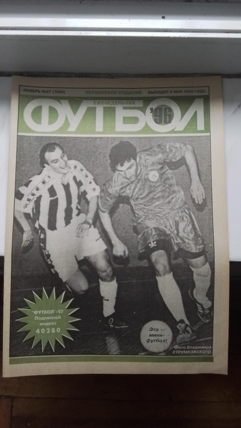 Еженедельник Футбол Украина 1996 N 27 Эрик Кантона биография