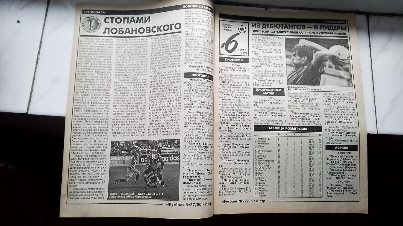 Еженедельник Футбол Украина 1996 N 27 Эрик Кантона биография 1