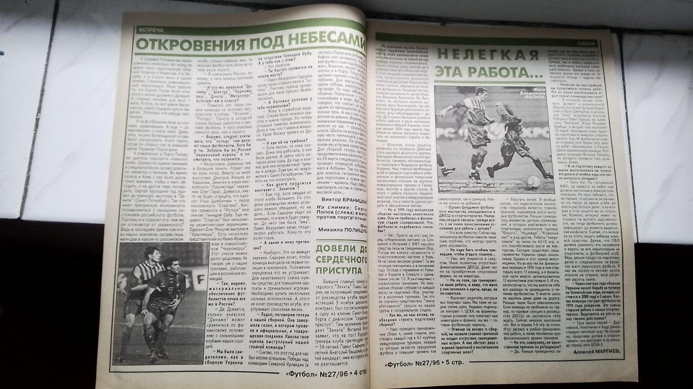 Еженедельник Футбол Украина 1996 N 27 Эрик Кантона биография 2