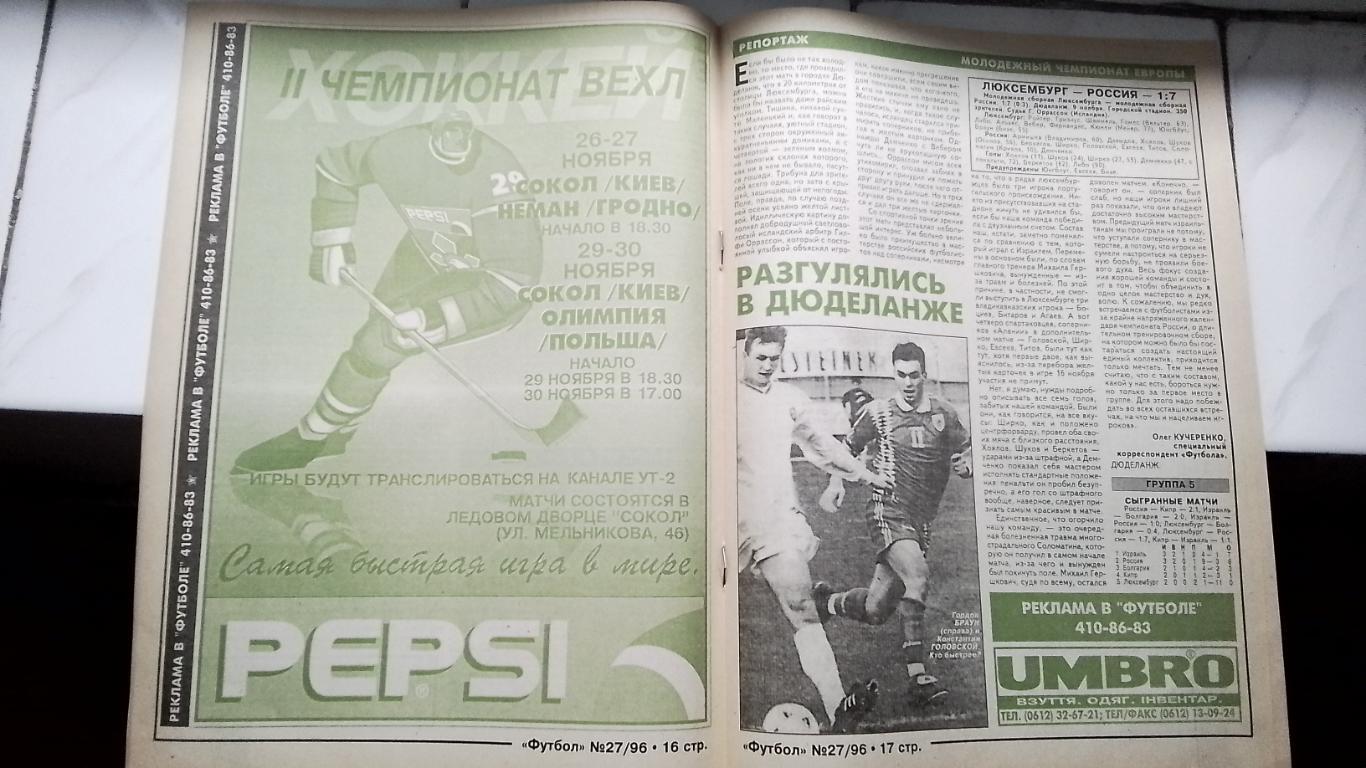Еженедельник Футбол Украина 1996 N 27 Эрик Кантона биография 4