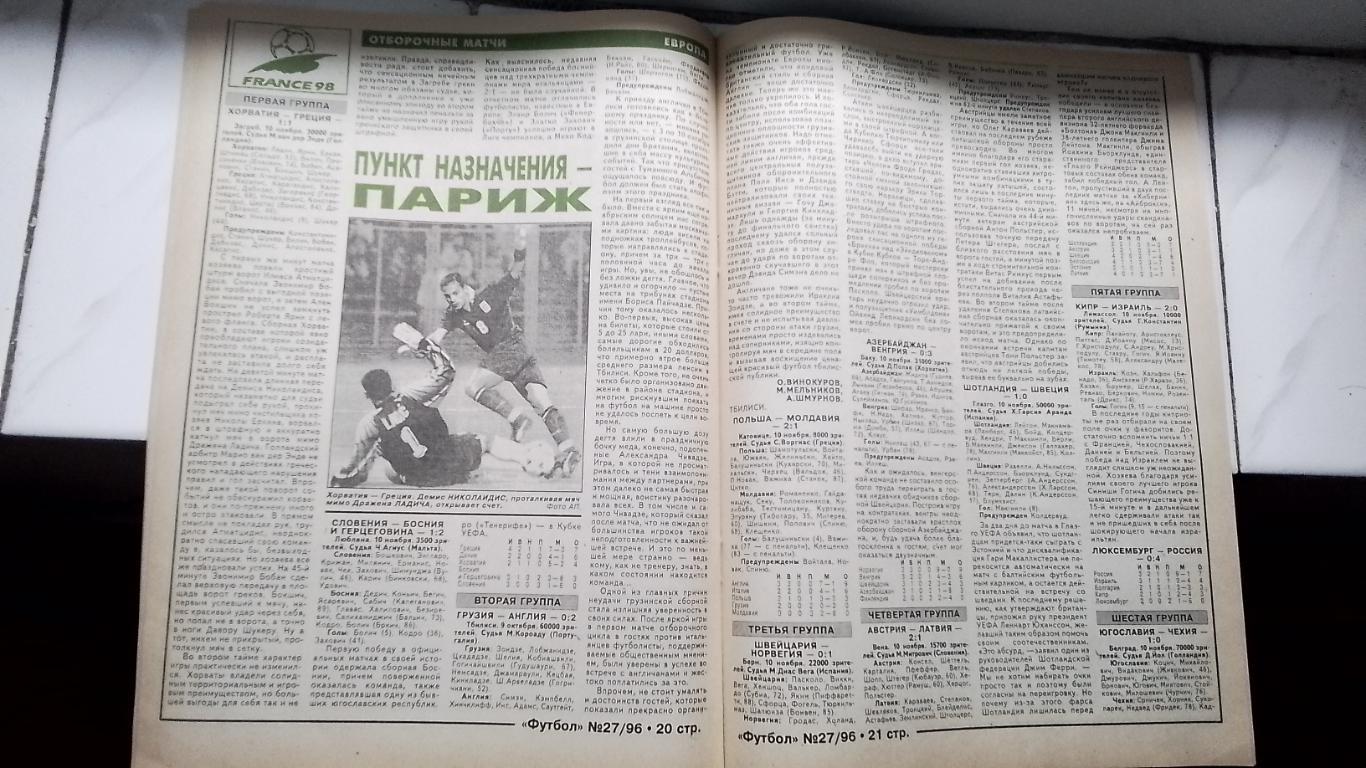 Еженедельник Футбол Украина 1996 N 27 Эрик Кантона биография 5