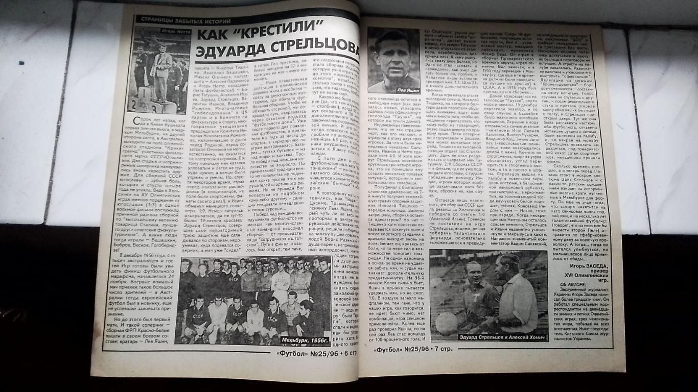 Еженедельник Футбол Украина 1996 N 25 Викт Белкин Днепр Сонни Андерсон Монако 2