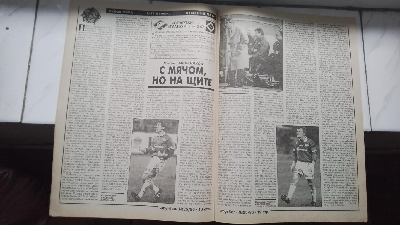 Еженедельник Футбол Украина 1996 N 25 Викт Белкин Днепр Сонни Андерсон Монако 4