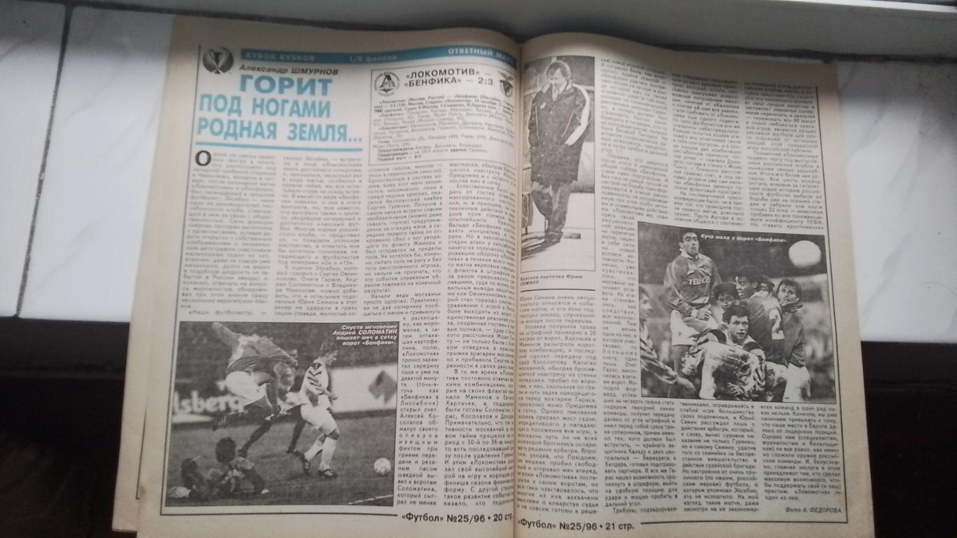 Еженедельник Футбол Украина 1996 N 25 Викт Белкин Днепр Сонни Андерсон Монако 5