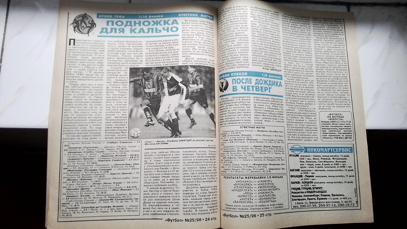 Еженедельник Футбол Украина 1996 N 25 Викт Белкин Днепр Сонни Андерсон Монако 6