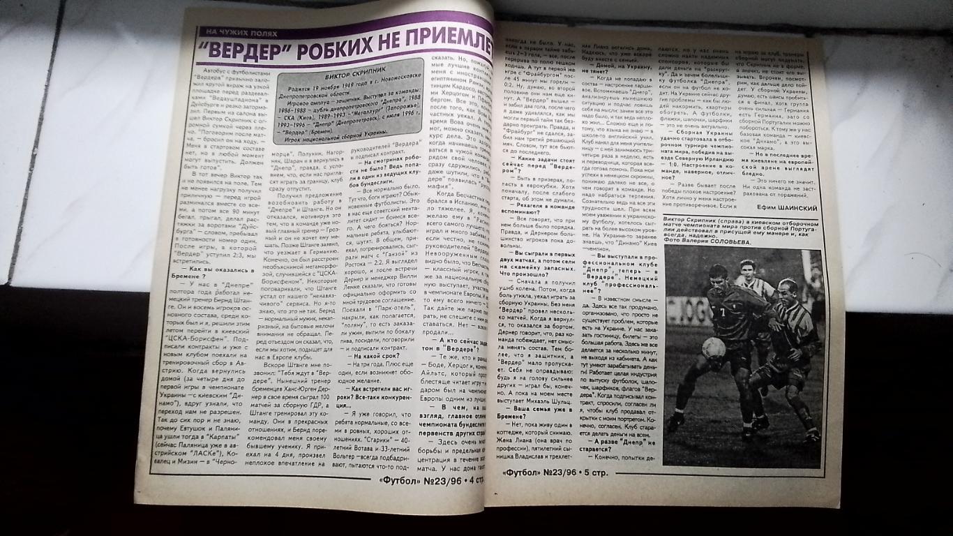 Еженедельник Футбол Украина 1996 N 23 1