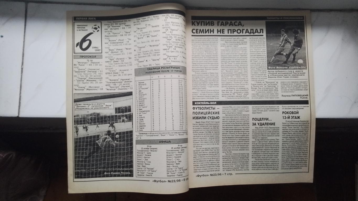 Еженедельник Футбол Украина 1996 N 23 2
