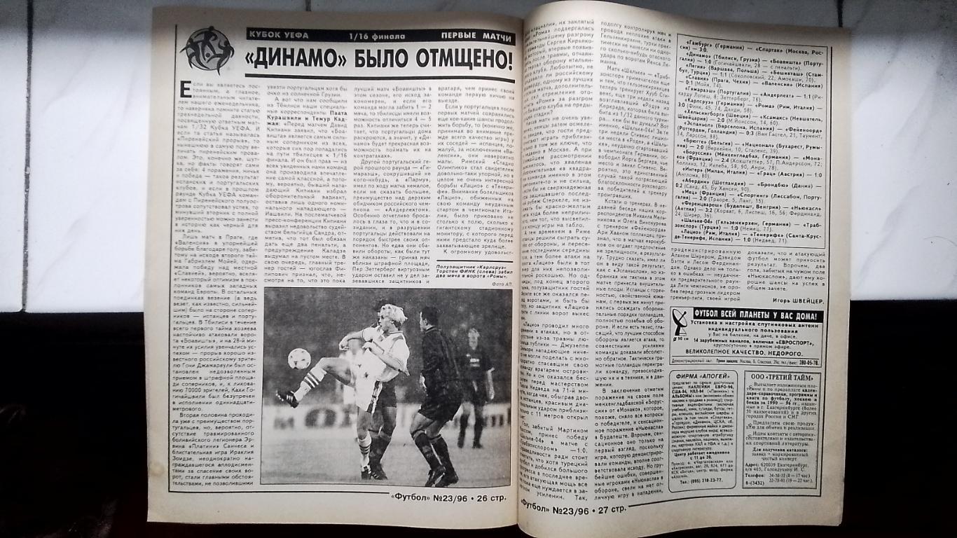 Еженедельник Футбол Украина 1996 N 23 6