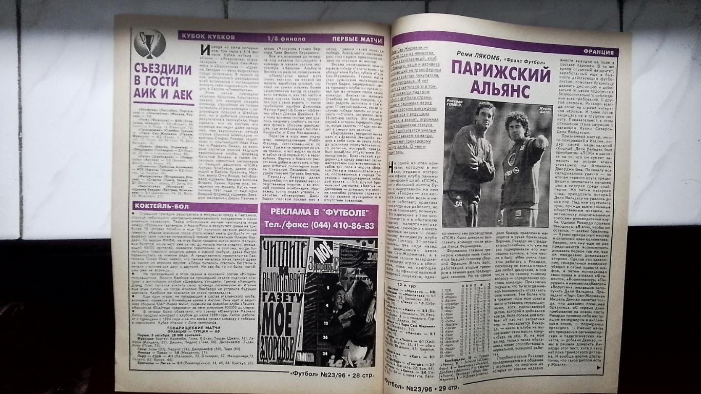 Еженедельник Футбол Украина 1996 N 23 7