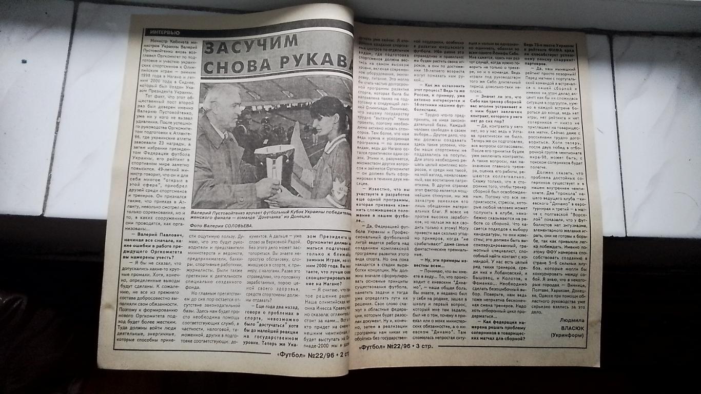 Еженедельник Футбол Украина 1996 22 Лобановский С.Морозов Д Киев Дж.Факетти Мила 1