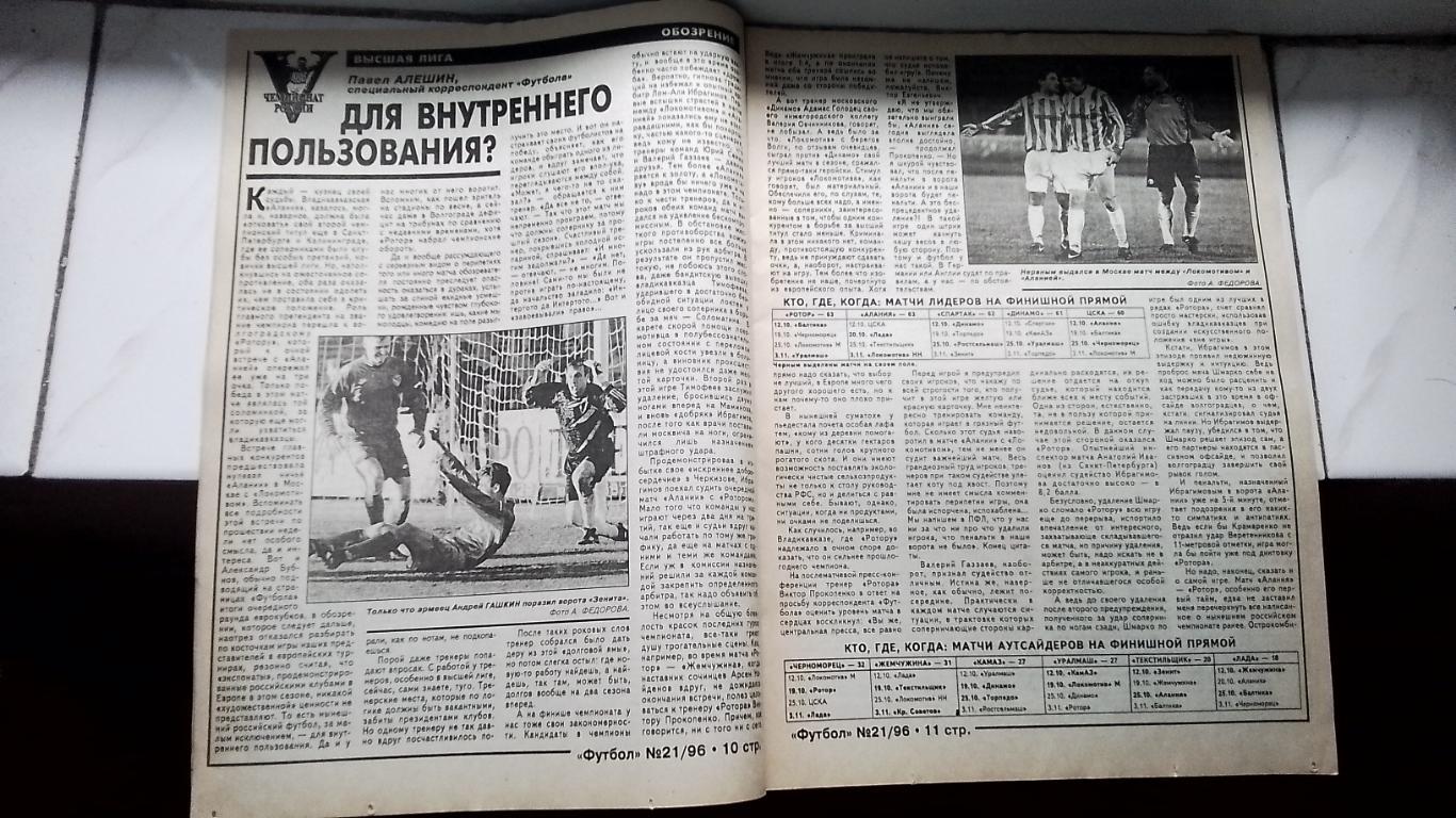 Еженедельник Футбол Украина 1996 N 21 Ари Хаан Аякс Фееноорд 3