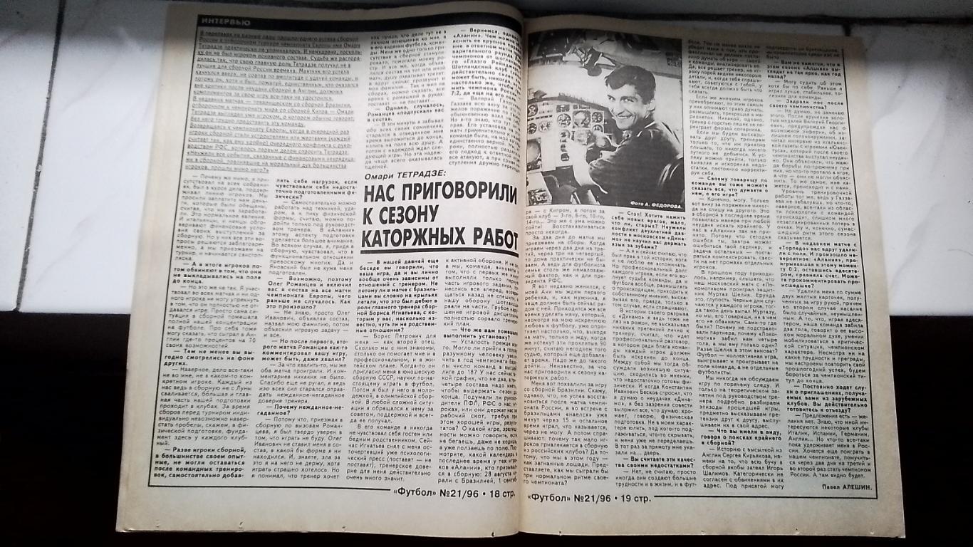 Еженедельник Футбол Украина 1996 N 21 Ари Хаан Аякс Фееноорд 5