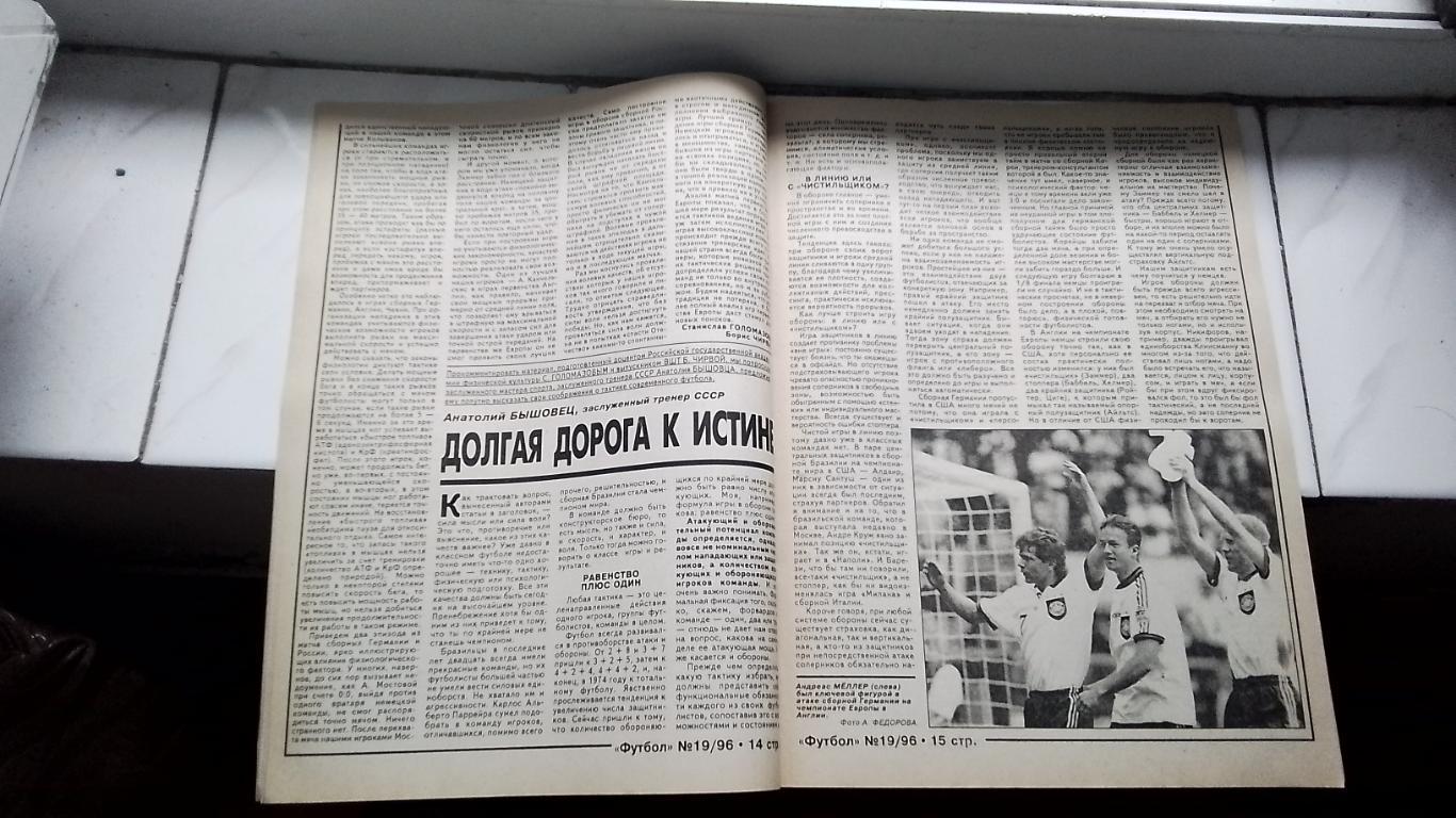 Еженедельник Футбол Украина 1996 19 Арсенал.Венгер Арсенал Ол.Бирхофф Удинезе 3