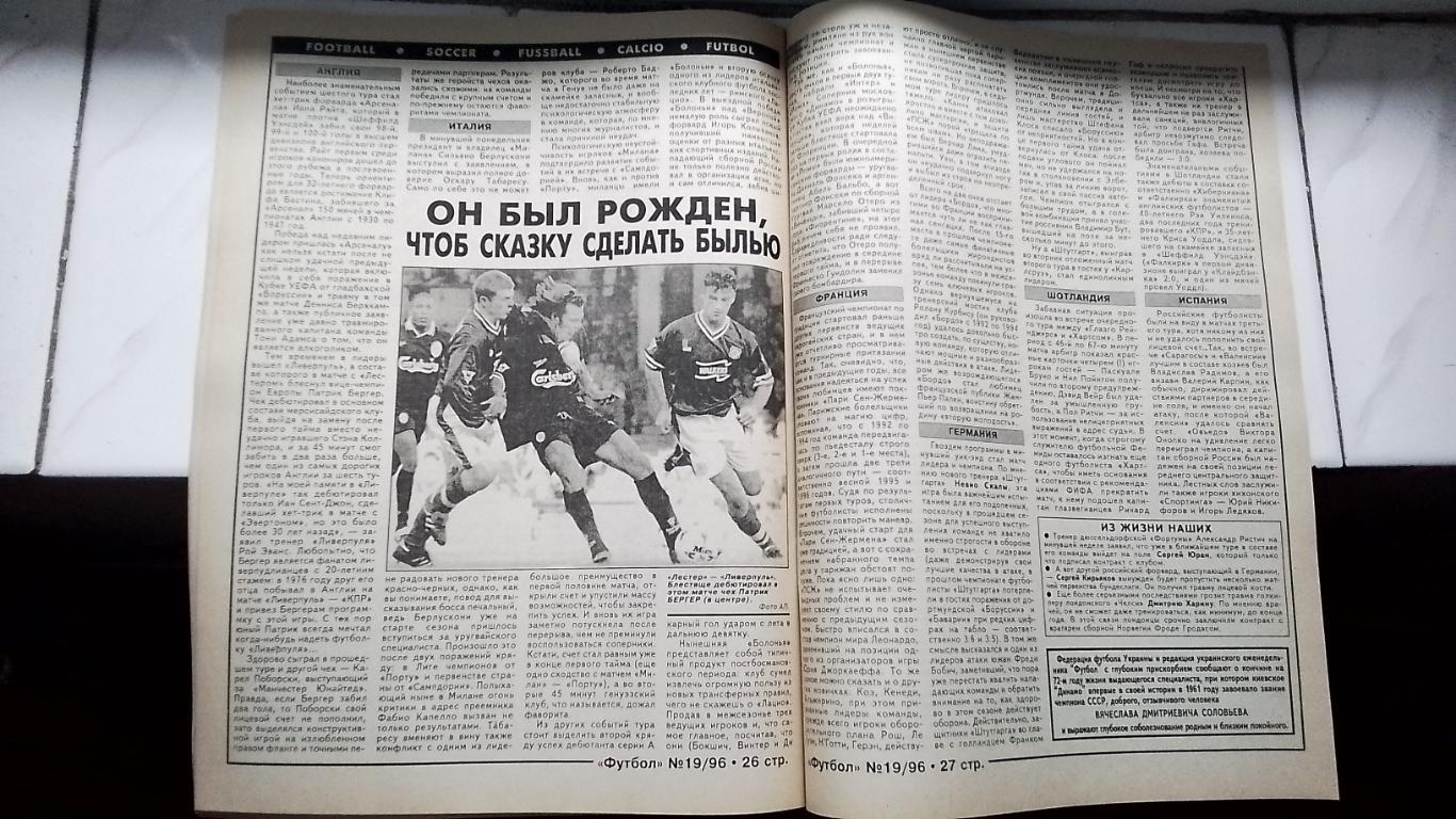 Еженедельник Футбол Украина 1996 19 Арсенал.Венгер Арсенал Ол.Бирхофф Удинезе 6