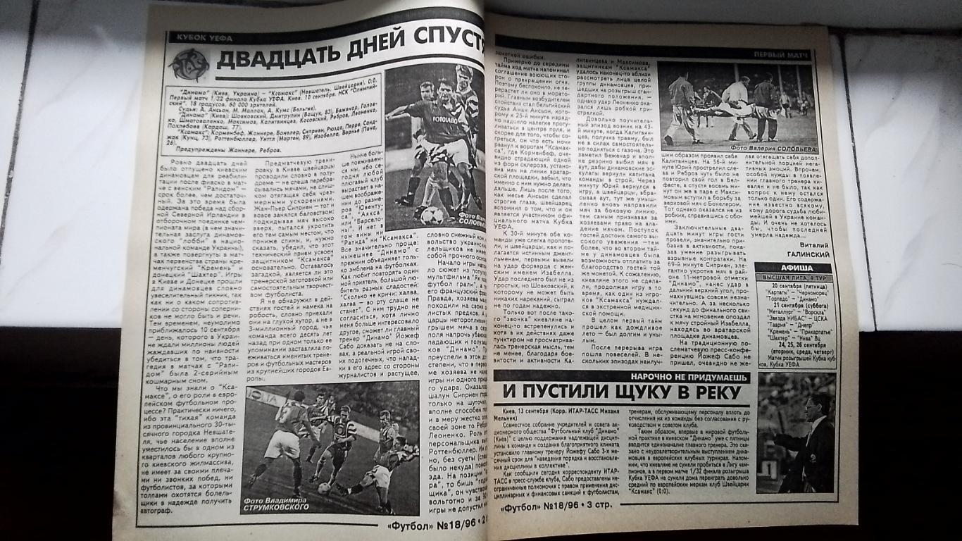 Еженедельник Футбол Украина 1996 18 Мунтян Д Киев Гуллит Челси Берндт Штанге Дне 1