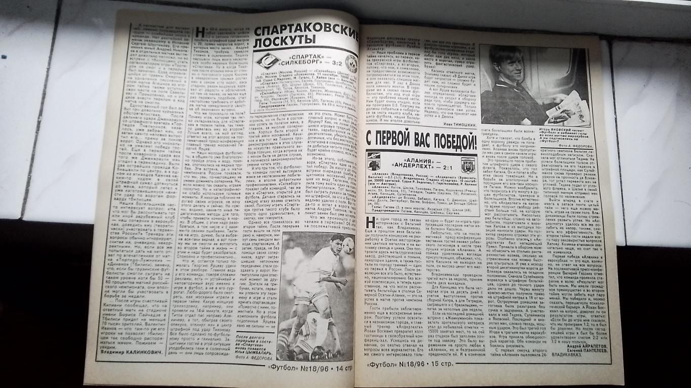Еженедельник Футбол Украина 1996 18 Мунтян Д Киев Гуллит Челси Берндт Штанге Дне 5
