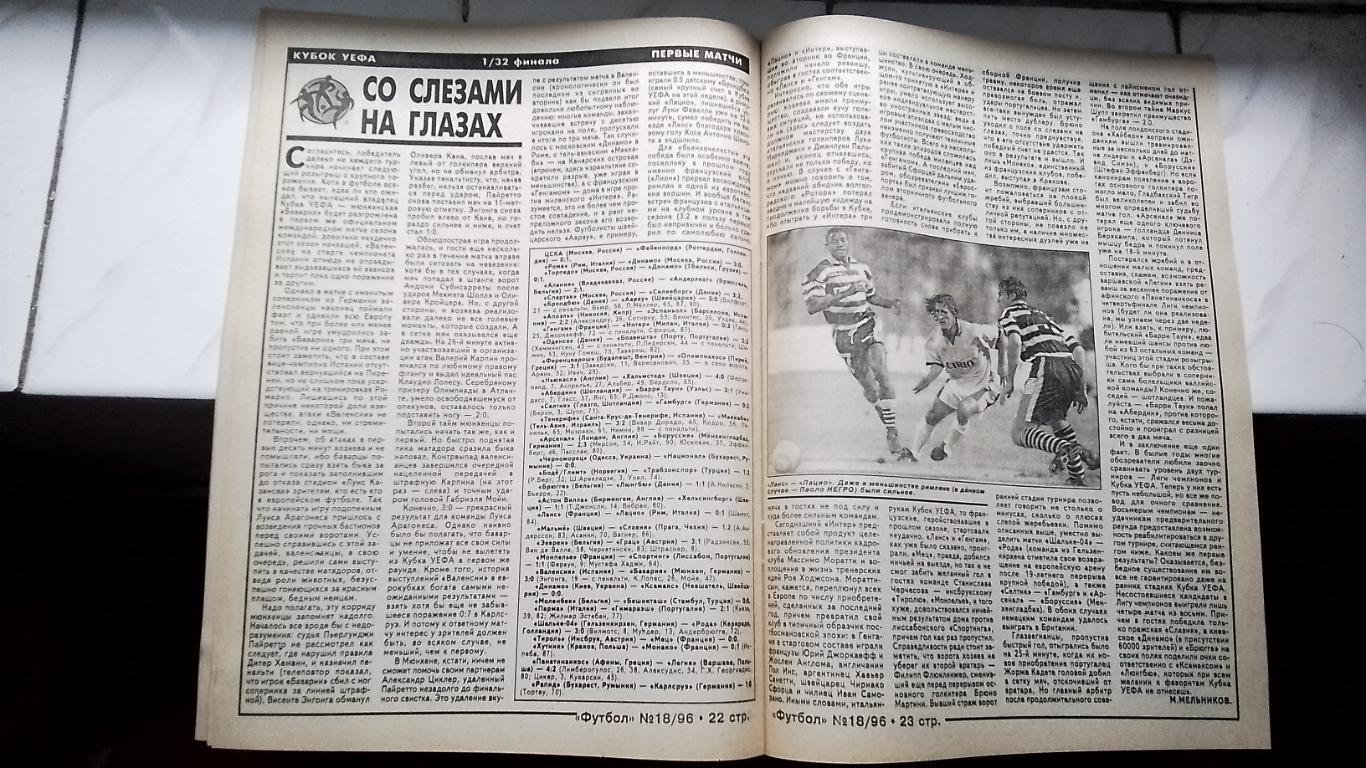 Еженедельник Футбол Украина 1996 18 Мунтян Д Киев Гуллит Челси Берндт Штанге Дне 6