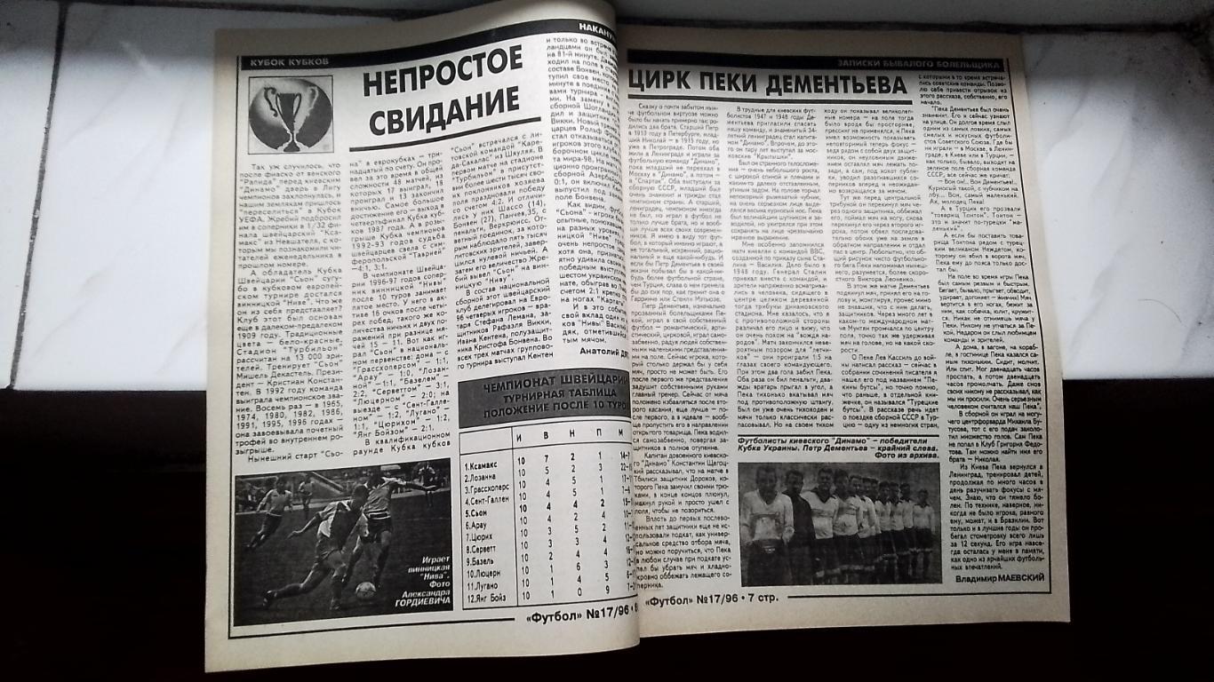 Еженедельник Футбол Украина 1996 N 17 Отбор на ЧМ-98 3