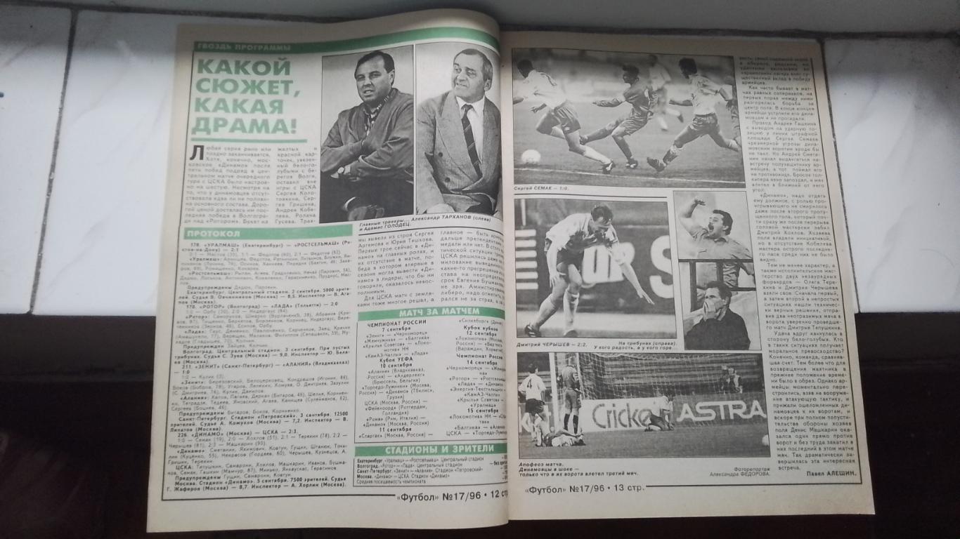 Еженедельник Футбол Украина 1996 N 17 Отбор на ЧМ-98 4