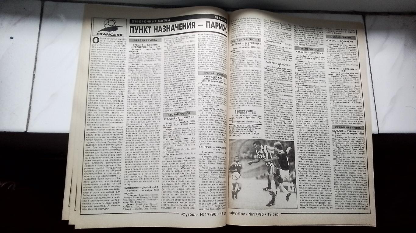 Еженедельник Футбол Украина 1996 N 17 Отбор на ЧМ-98 5