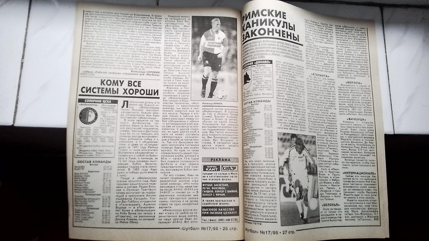 Еженедельник Футбол Украина 1996 N 17 Отбор на ЧМ-98 7