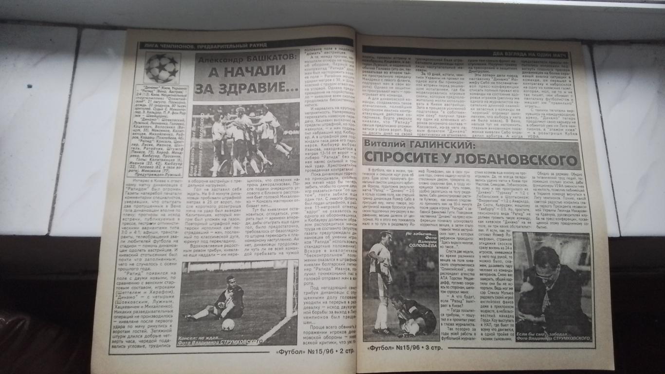 Еженедельник Футбол Украина 1996 N 15 ЕК Ф.Беккенбауэр Обзор ЧЕ-96 от Уорлд сокк 1