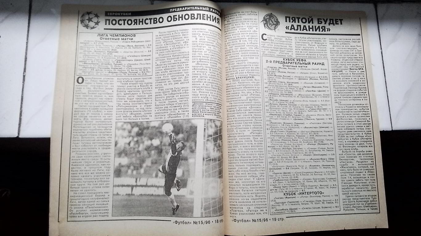 Еженедельник Футбол Украина 1996 N 15 ЕК Ф.Беккенбауэр Обзор ЧЕ-96 от Уорлд сокк 3