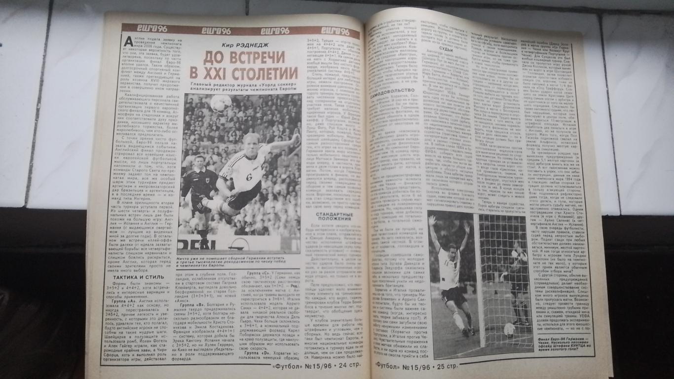 Еженедельник Футбол Украина 1996 N 15 ЕК Ф.Беккенбауэр Обзор ЧЕ-96 от Уорлд сокк 5