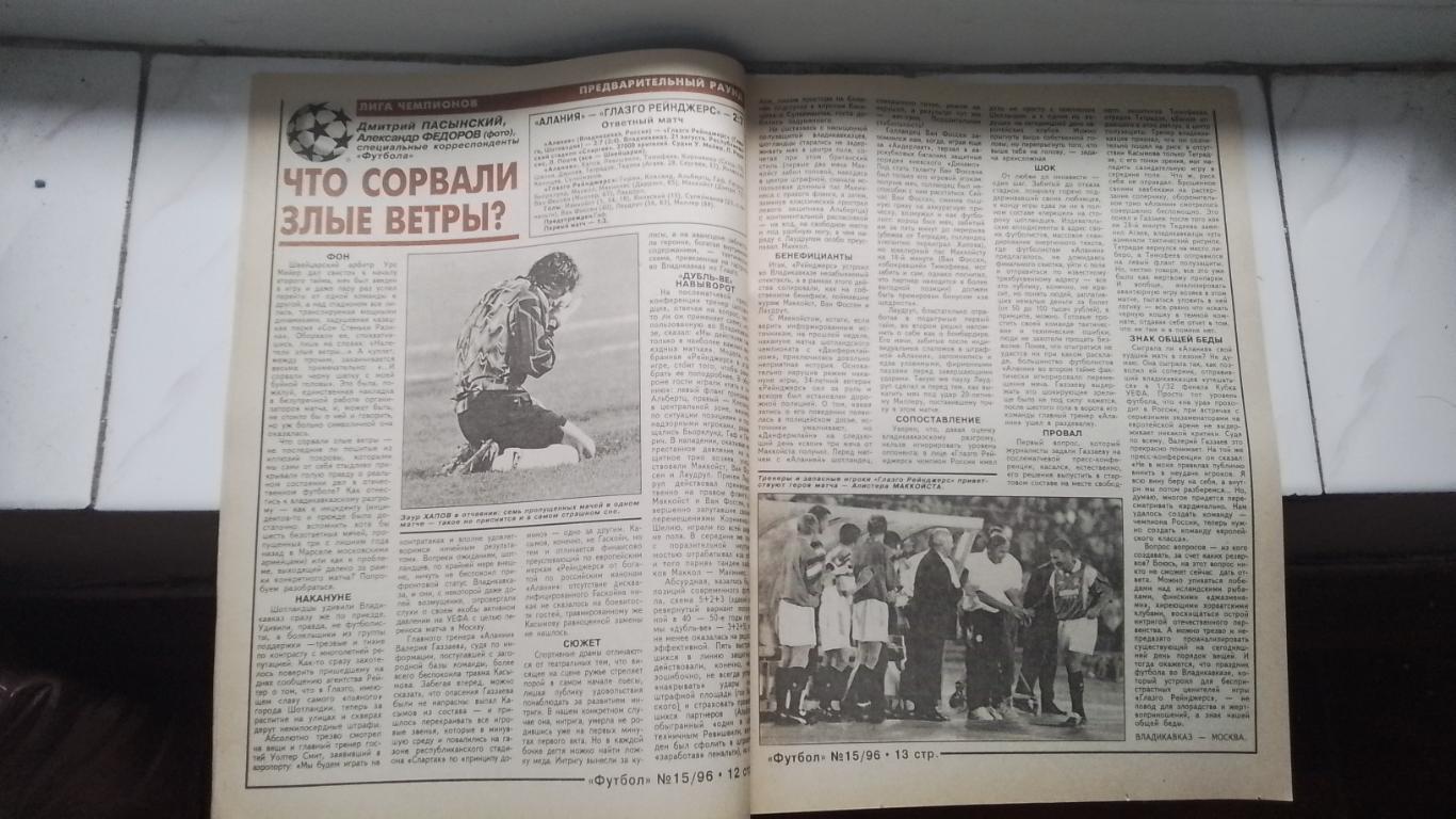 Еженедельник Футбол Украина 1996 N 15 ЕК Ф.Беккенбауэр Обзор ЧЕ-96 от Уорлд сокк 6