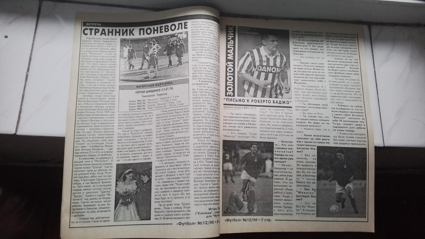 Еженедельник Футбол Украина 1996 12 ОИ-96 Р.Баджо Юве Сб Франция на ЧЕ-96 2