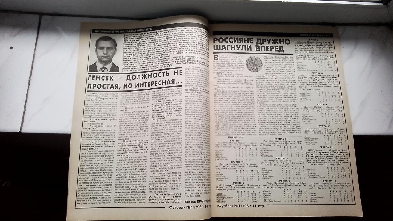 Еженедельник Футбол Украина 1996 N 11 Т.Венейблс Сб Англия Составы команд 96-97 4