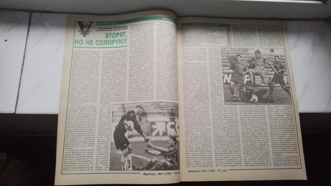 Еженедельник Футбол Украина 1996 N 11 Т.Венейблс Сб Англия Составы команд 96-97 5