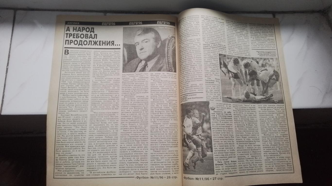 Еженедельник Футбол Украина 1996 N 11 Т.Венейблс Сб Англия Составы команд 96-97 7