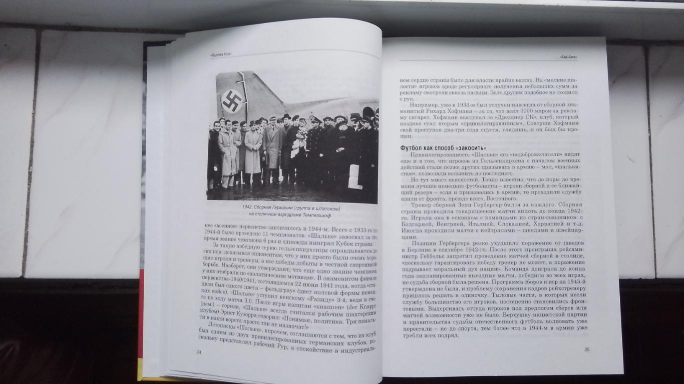 Борис Талиновский Артём Франков Футбол и немцы 2011 1