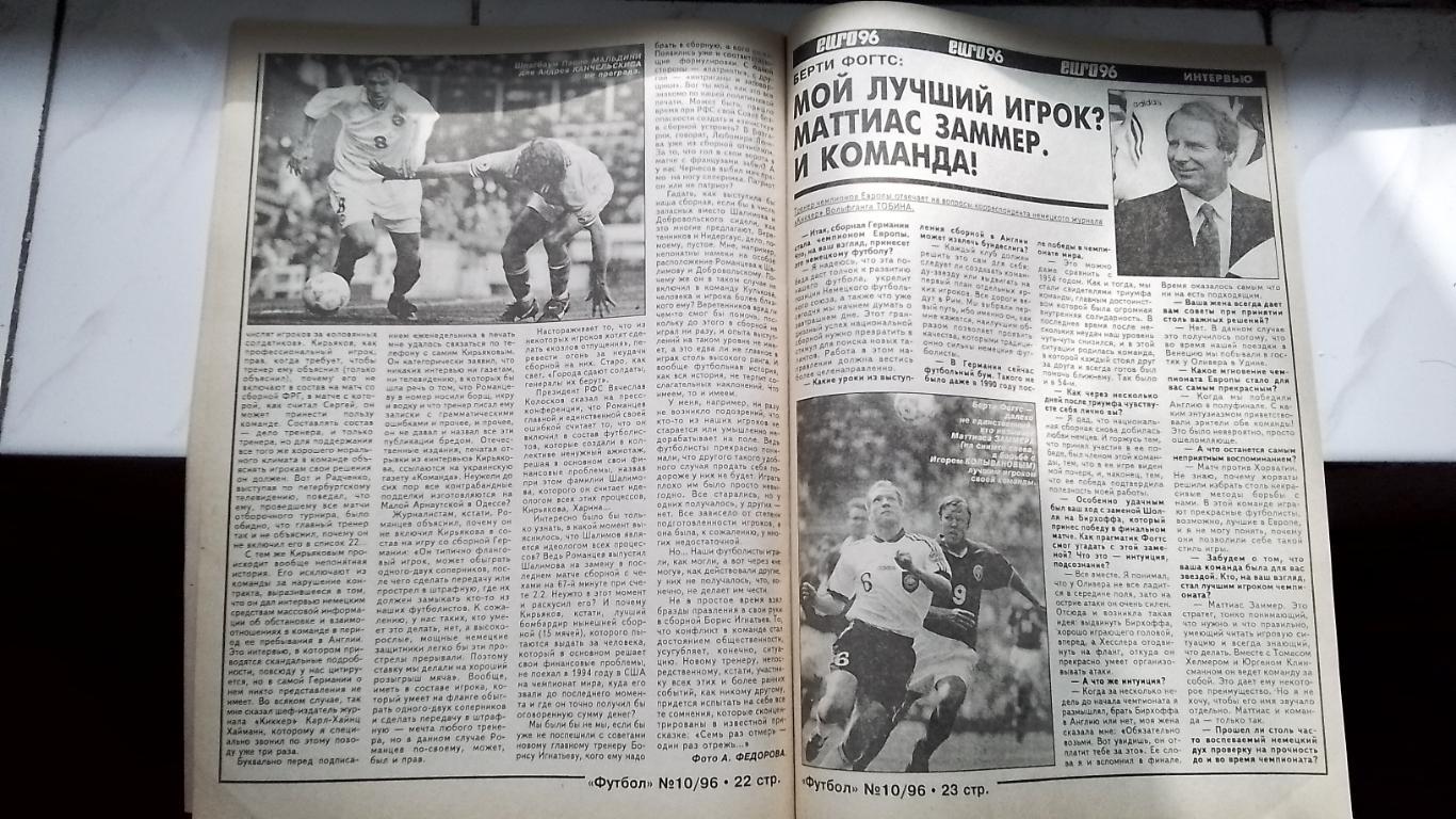 Еженедельник Футбол Украина 1996 10 Арс.Аваков Запорожье П.Яковенко Б.Чарльтон 6