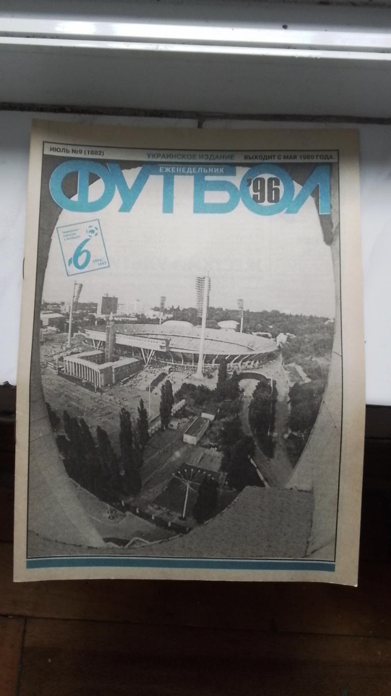 Еженедельник Футбол Украина 1996 N 9 Пеле Статистика Евро-96