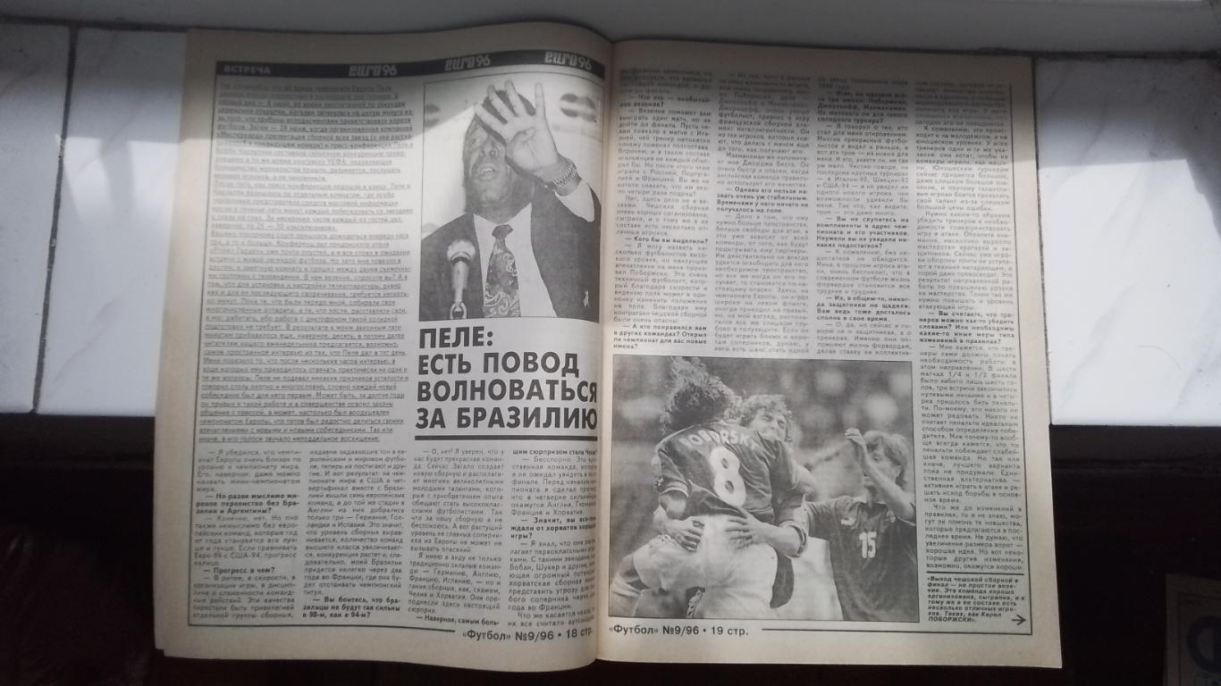 Еженедельник Футбол Украина 1996 N 9 Пеле Статистика Евро-96 1