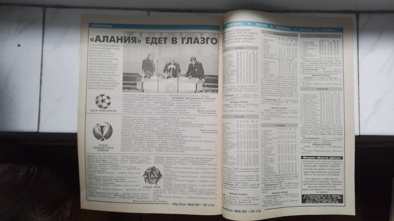 Еженедельник Футбол Украина 1996 N 9 Пеле Статистика Евро-96 5