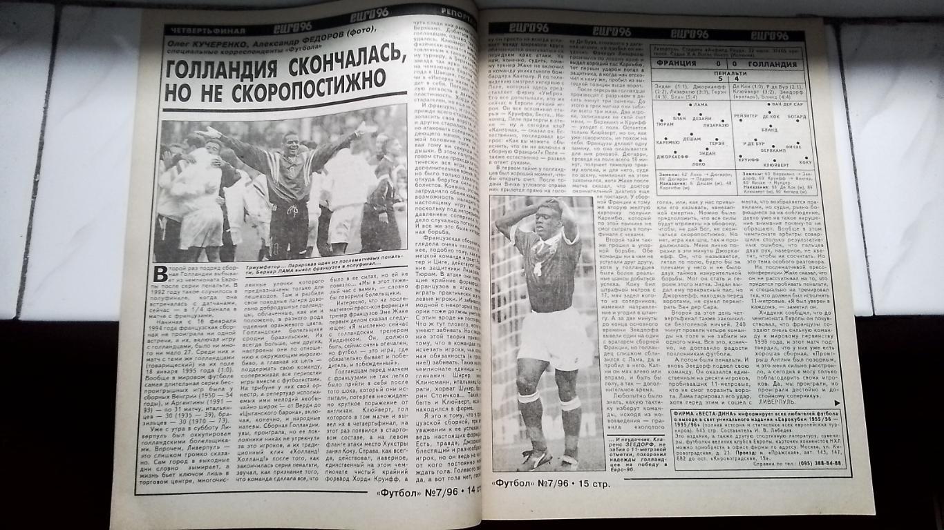 Еженедельник Футбол Украина 1996 N 7 Финал Евро-96 О.Блохин А.Баль Киев 5