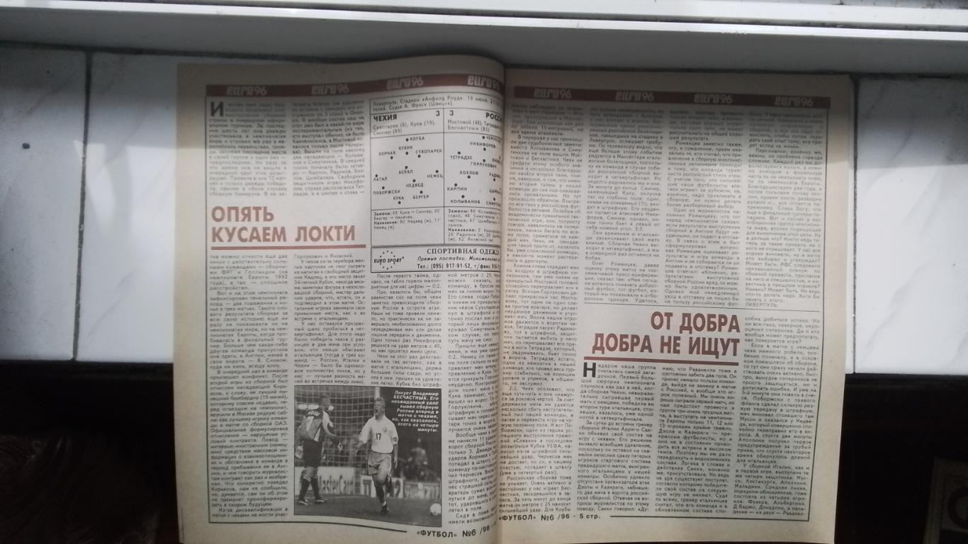 Еженедельник Футбол Украина 1996 N 6 Евро-96 Обзор чемп-та СССР 1965 г 2