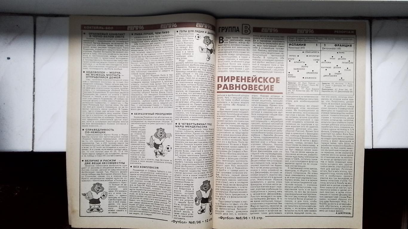 Еженедельник Футбол Украина 1996 N 6 Евро-96 Обзор чемп-та СССР 1965 г 4