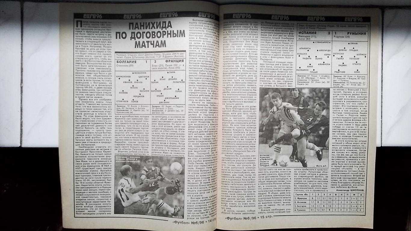 Еженедельник Футбол Украина 1996 N 6 Евро-96 Обзор чемп-та СССР 1965 г 5