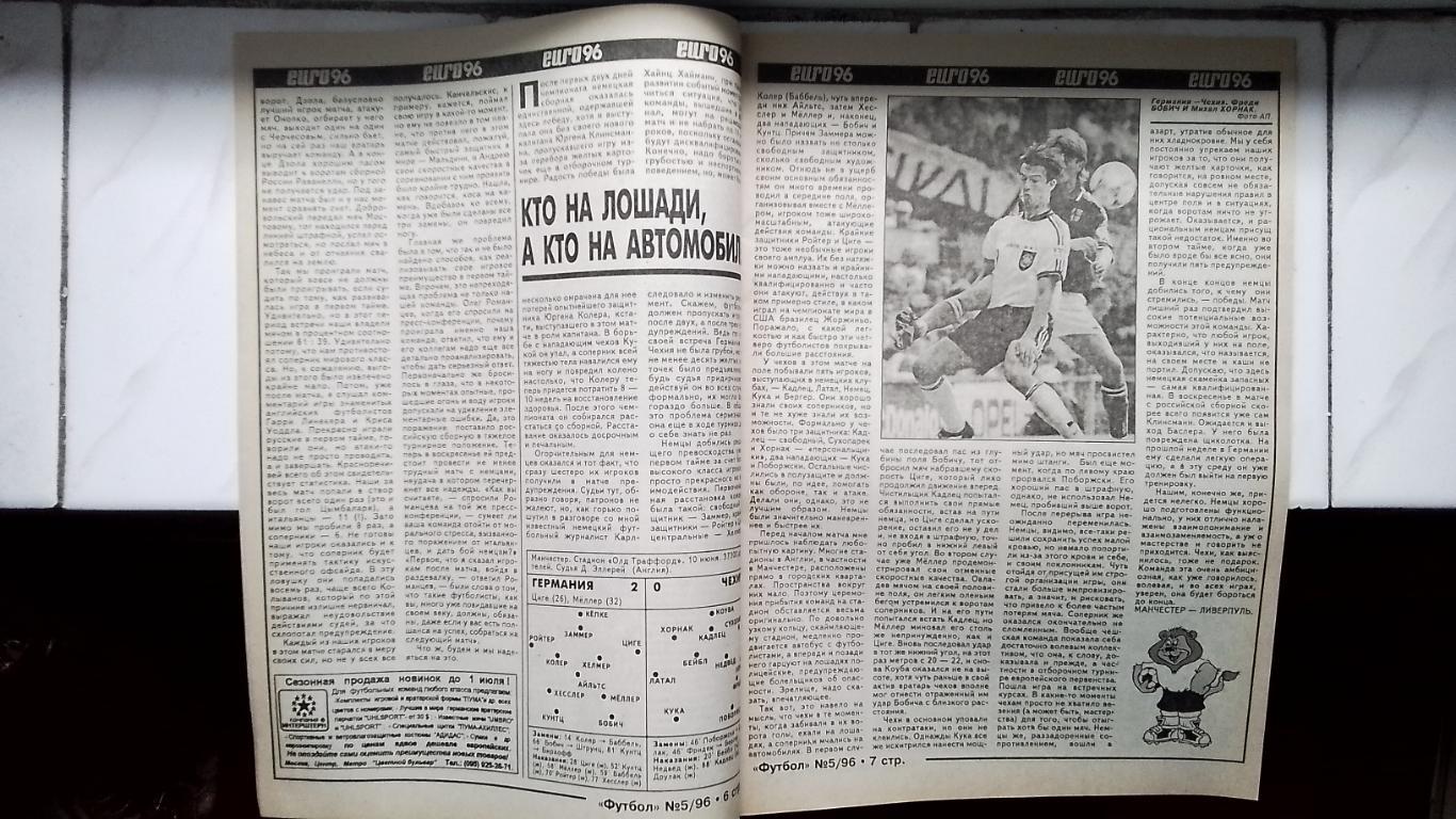 Еженедельник Футбол Украина 1996 5 ЧЕ-96 Обзор чемпа 1964 Вл-р Шаран Киев чемпио 1