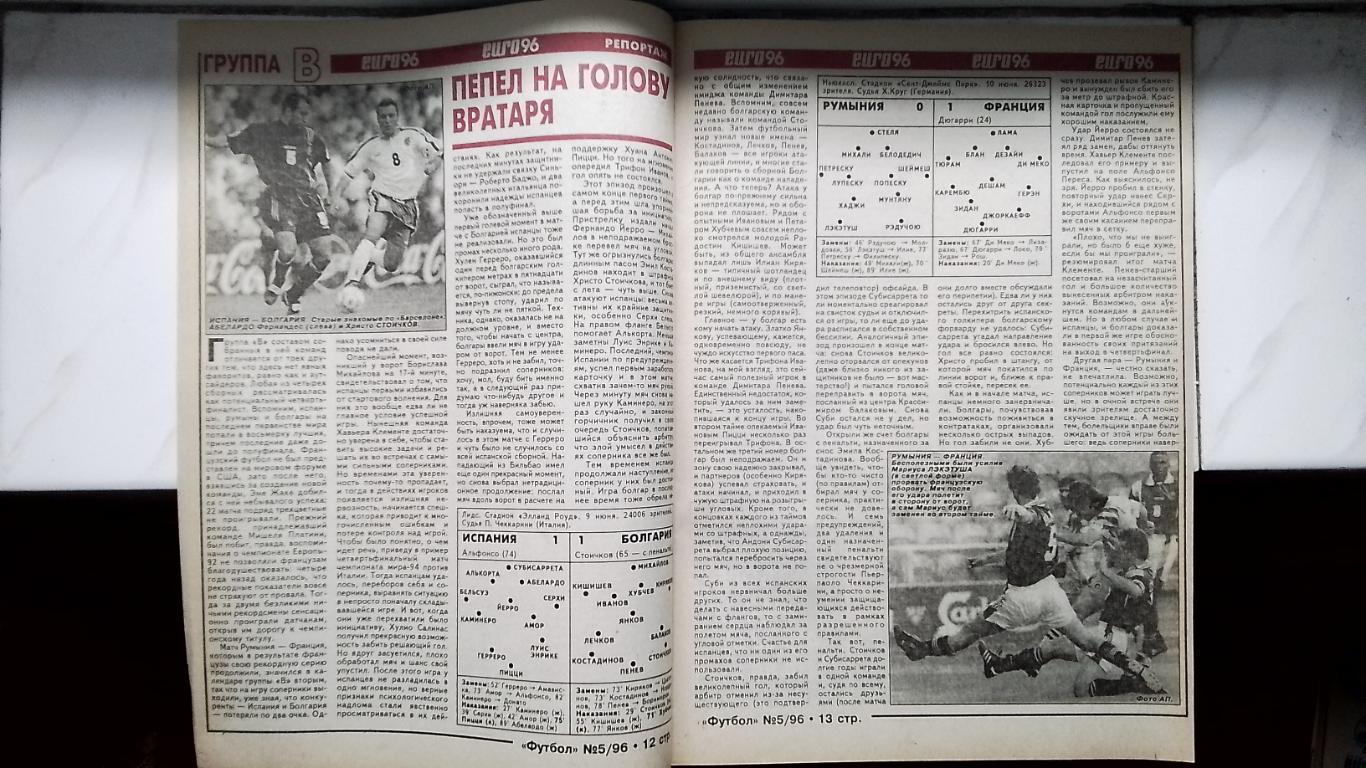 Еженедельник Футбол Украина 1996 5 ЧЕ-96 Обзор чемпа 1964 Вл-р Шаран Киев чемпио 3