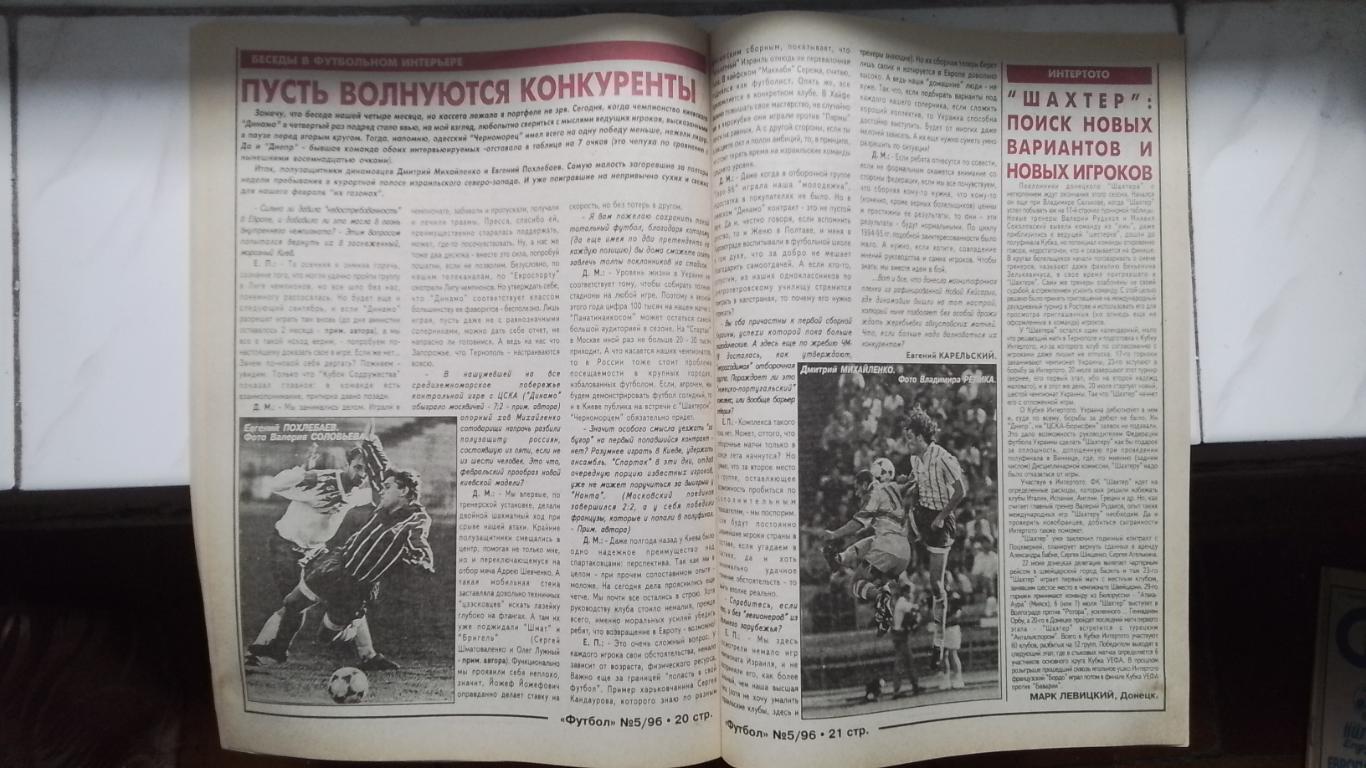 Еженедельник Футбол Украина 1996 5 ЧЕ-96 Обзор чемпа 1964 Вл-р Шаран Киев чемпио 6