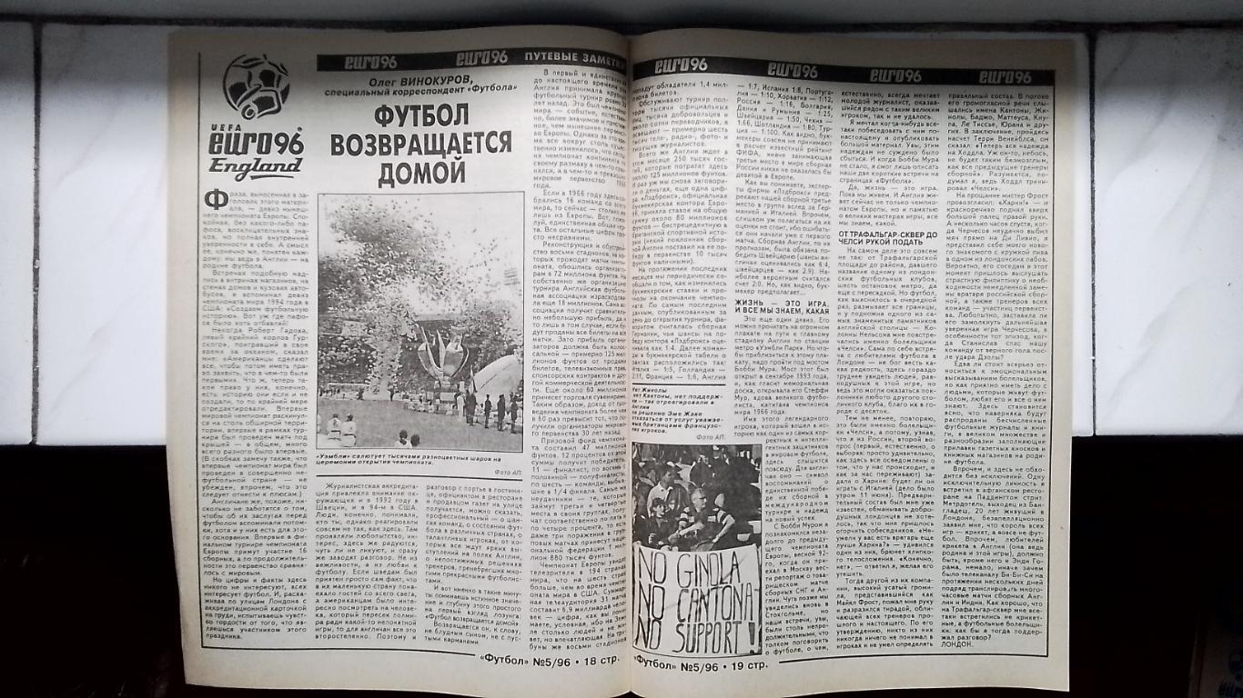 Еженедельник Футбол Украина 1996 5 ЧЕ-96 Обзор чемпа 1964 Вл-р Шаран Киев чемпио 7