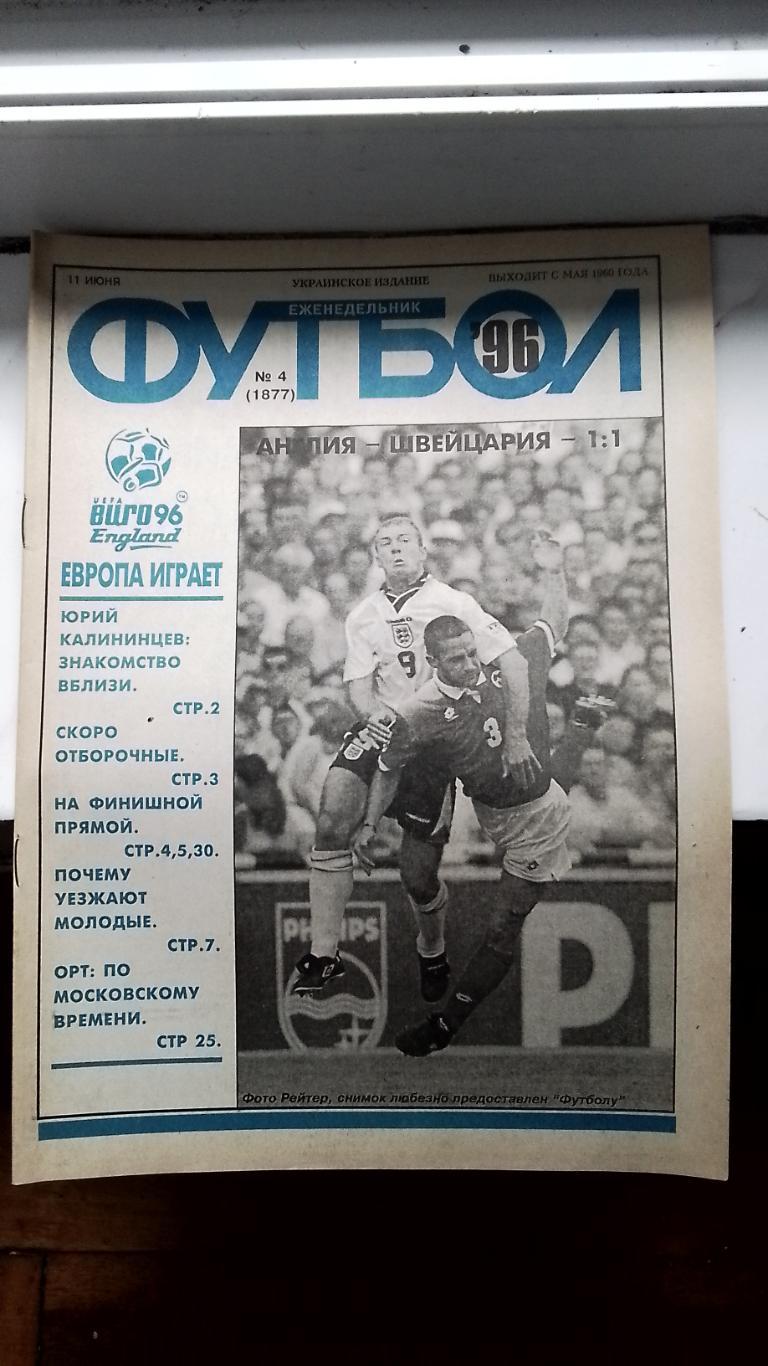 Еженедельник Футбол Украина 1996 N 4 Евро-96 Представление команд